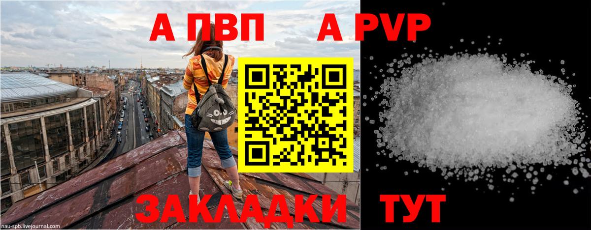 A PVP кристаллы  Альфа ПВП СК  Владимир  APVP СК  Вход с VPN 