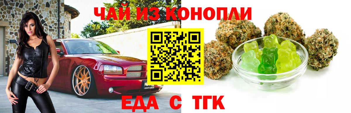 Еда ТГК конопля Владимир