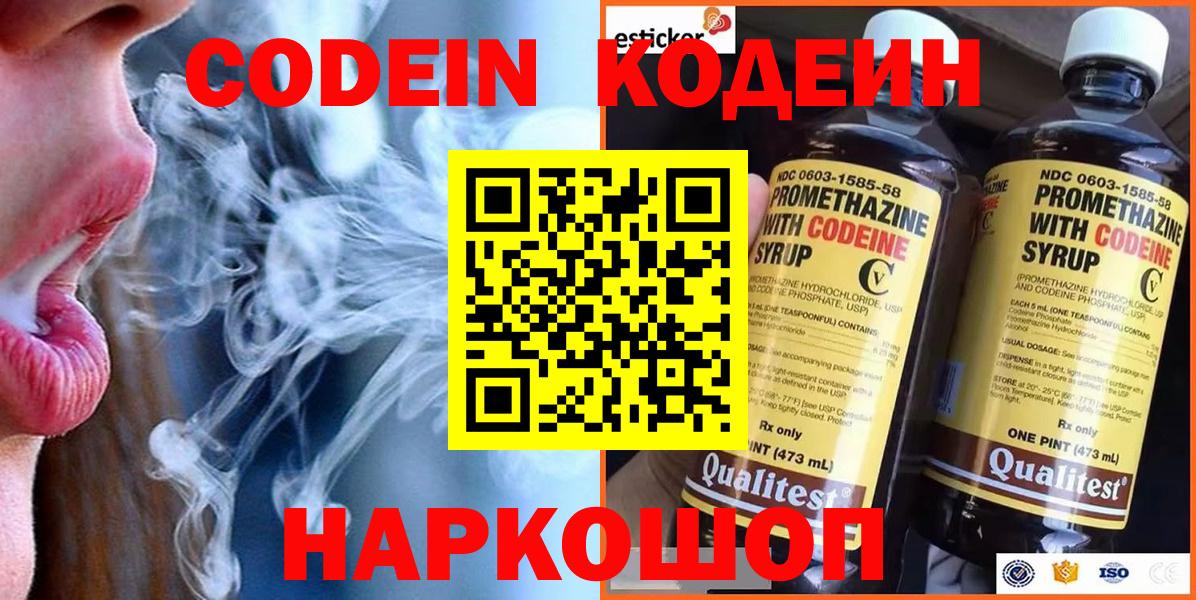 Кодеиновый сироп Lean напиток Lean (лин) Владимир