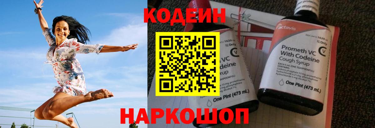 Codein Purple Drank  Вход с VPN  Владимир 
