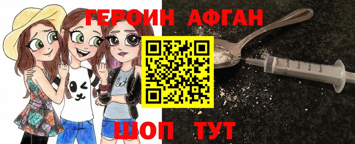 ГЕРОИН Афган  Вход с VPN  Владимир 