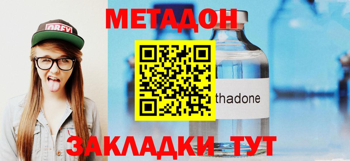 МЕТАДОН methadone Владимир